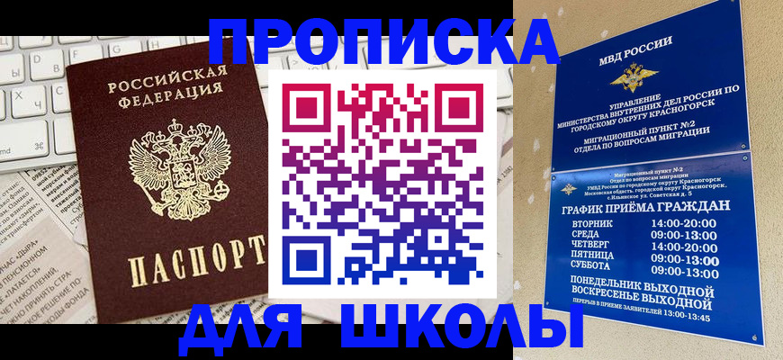 прописка законно в Спасске-Дальнем