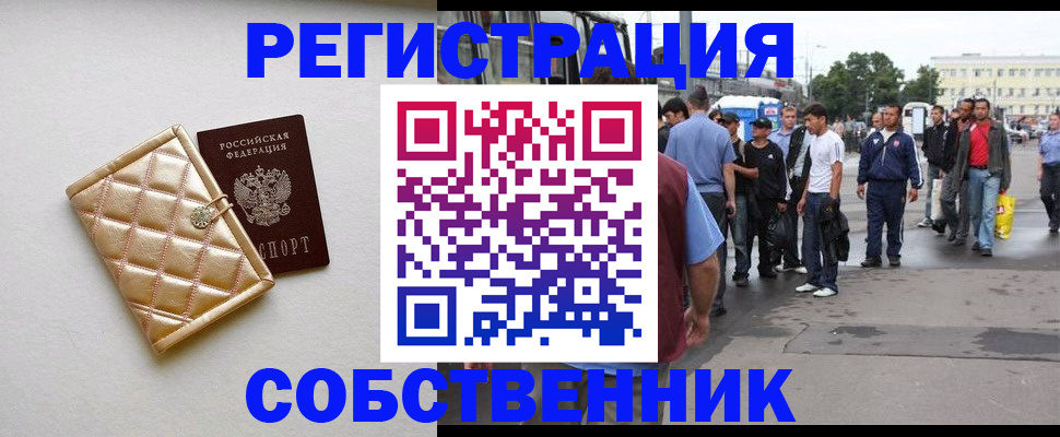 прописка регистрация в Спасске-Дальнем