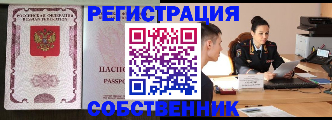 временная регистрация поиск в Спасске-Дальнем